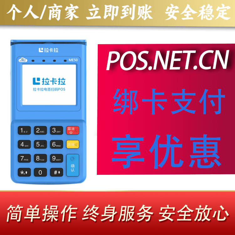 武清拉卡拉电签POS机