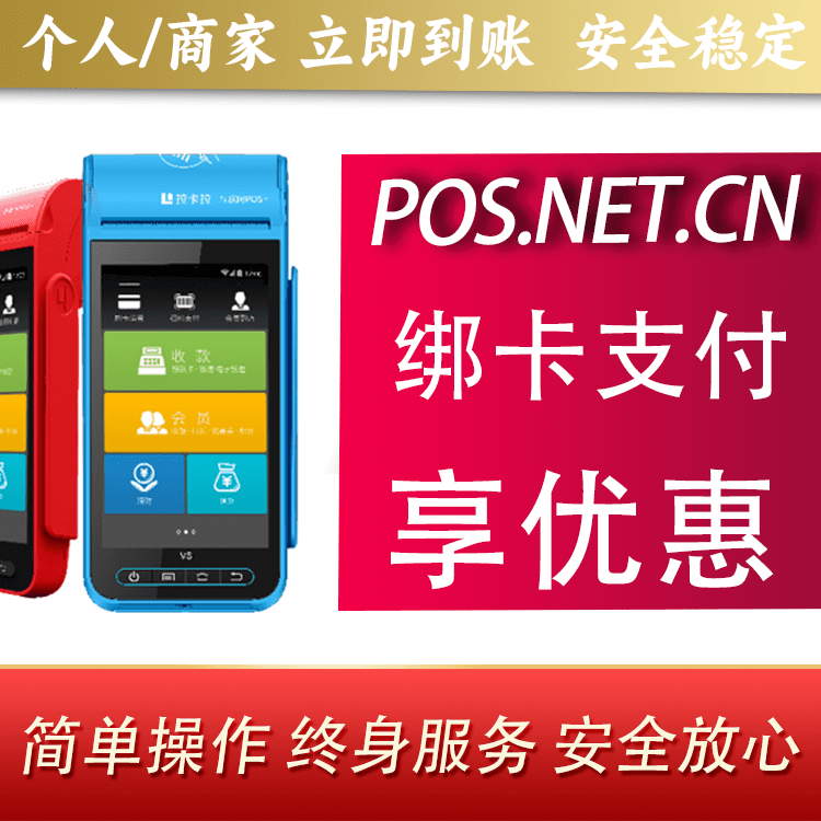 武清拉卡拉智能pos机