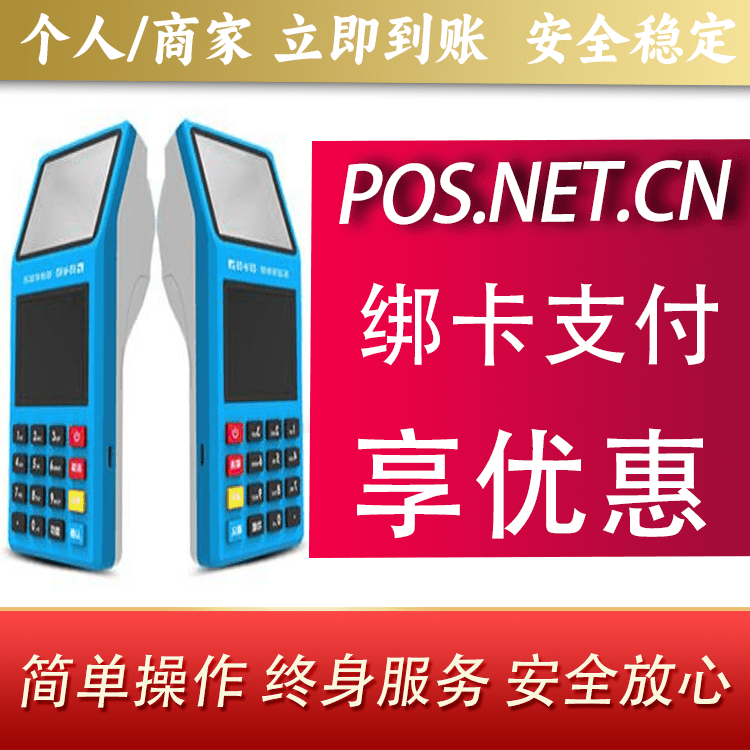 武清拉卡拉超级收款宝POS机