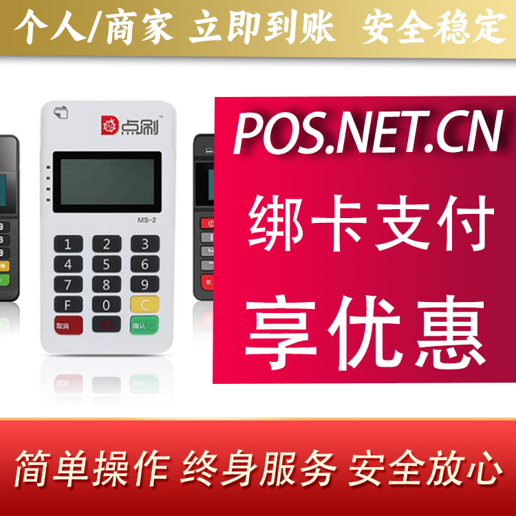 武清点刷MPOS