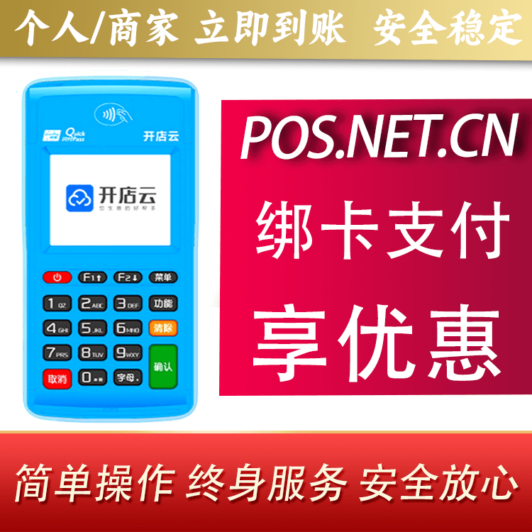 武清开店云电签pos