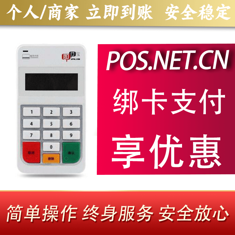 武清即付宝电签POS