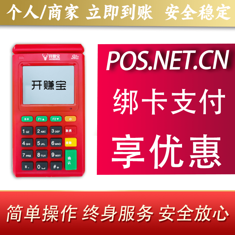 武清开赚宝电签POS机