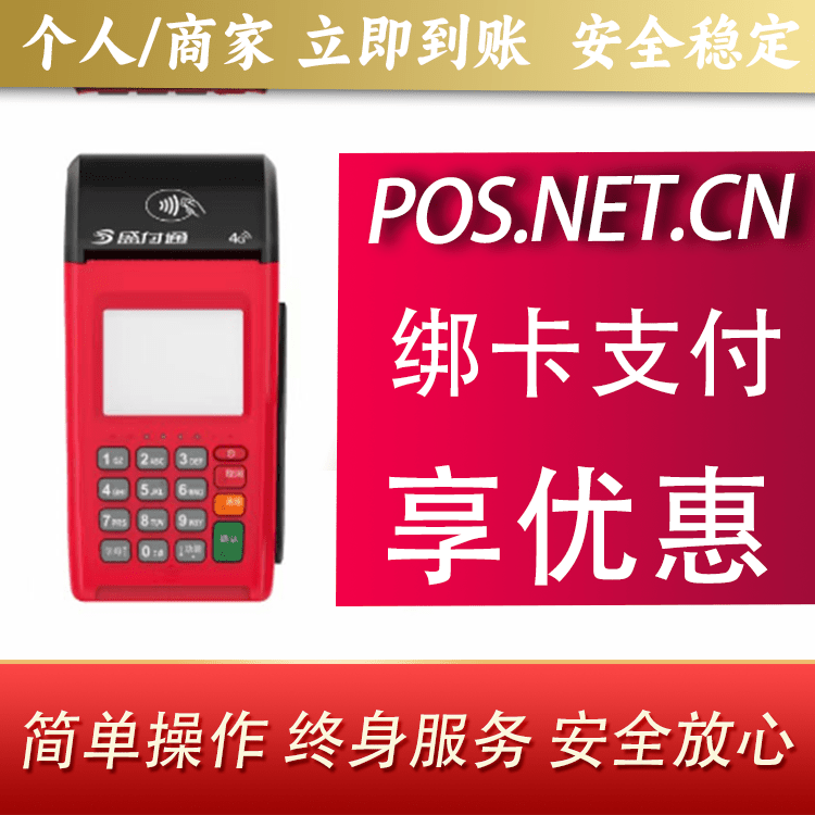 武清盛付通大POS