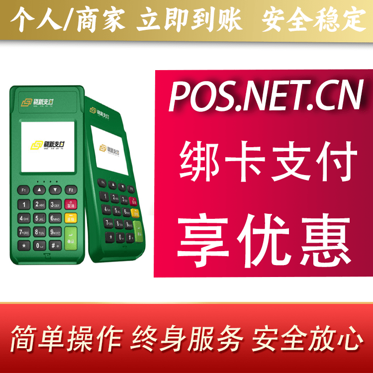 武清刷新支付电签