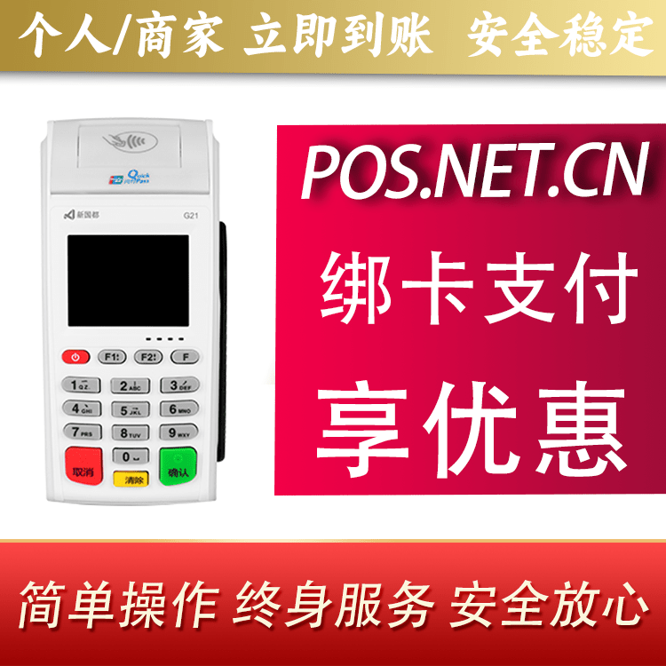 武清海科无线pos