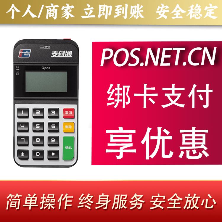 武清海科Qpos