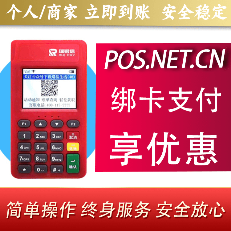 武清瑞POS电签