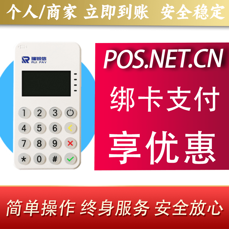 武清瑞银信MPOS