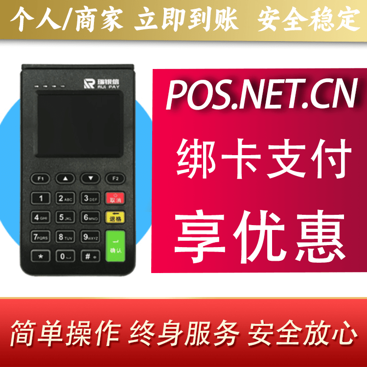 武清瑞银信电签机