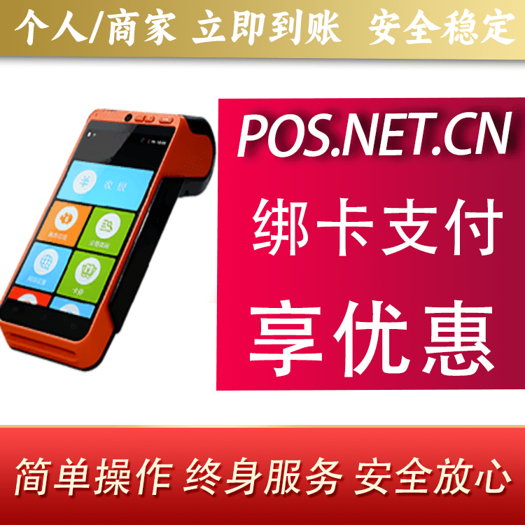 武清合利宝智能POS