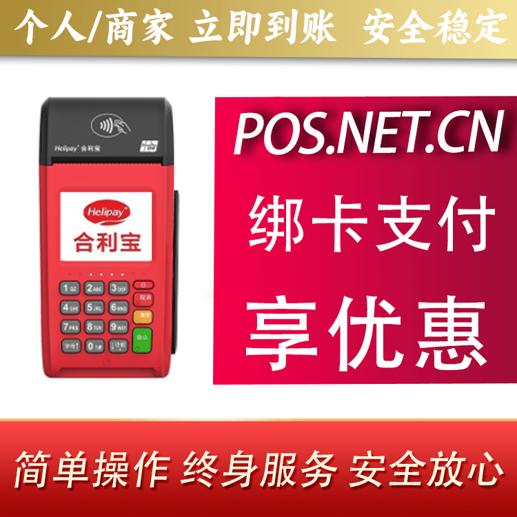 武清合利宝大POS