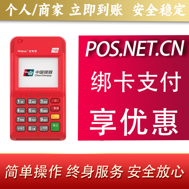 武清合利宝电签POS