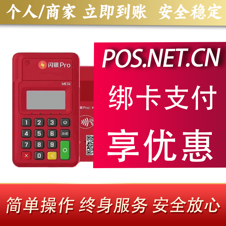 武清闪银Pro智能支付终端