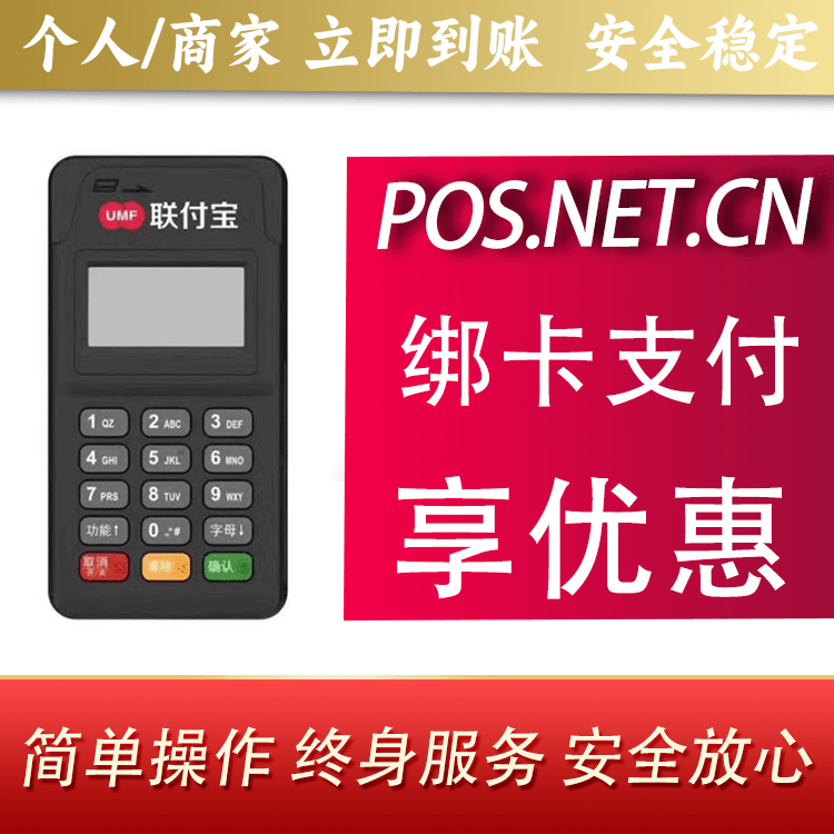 武清联付宝MPOS智能收款