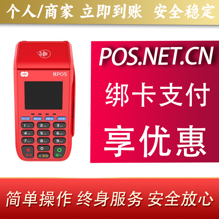 武清联动优POS智能支付