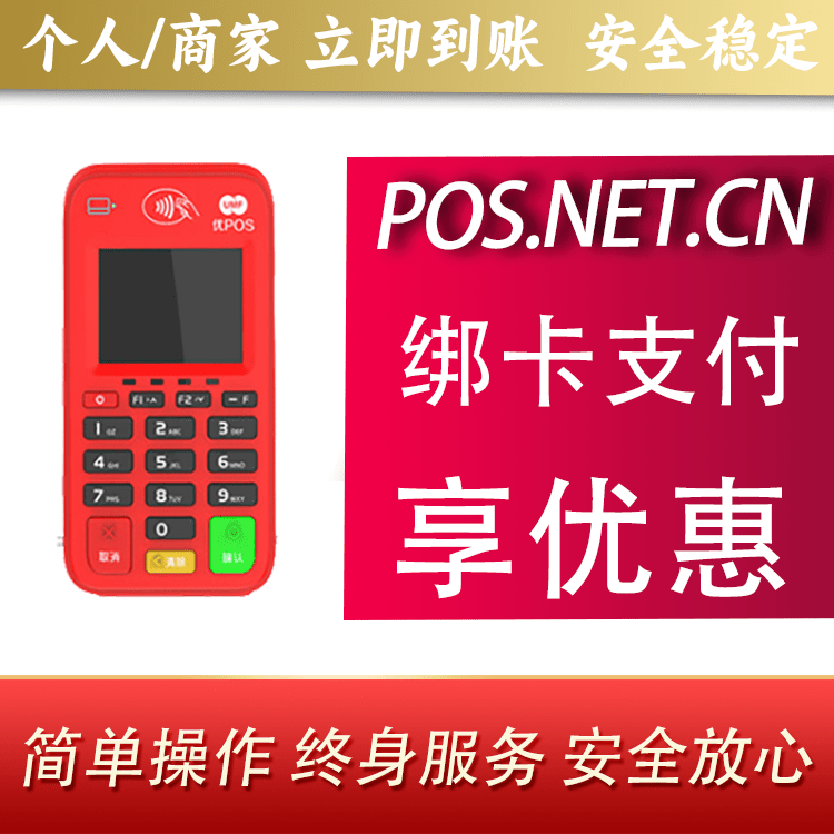 武清联动优势电签POS终端
