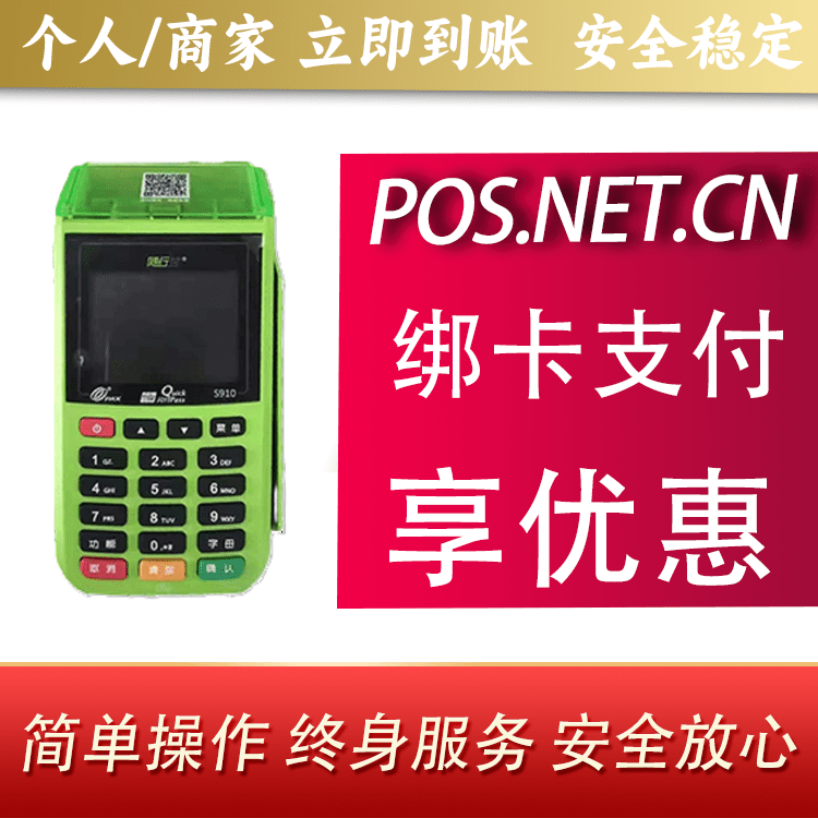 武清随行付大POS