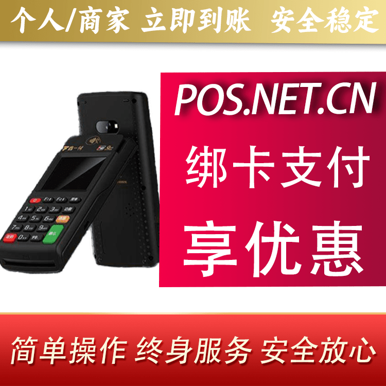 武清鑫一付智能POS