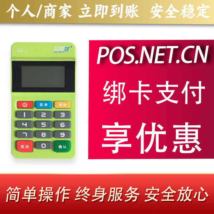 武清随行付MPOS
