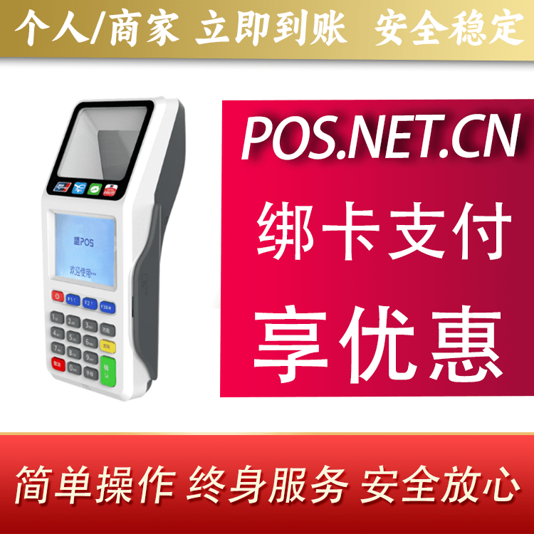 武清超级盛POS智能