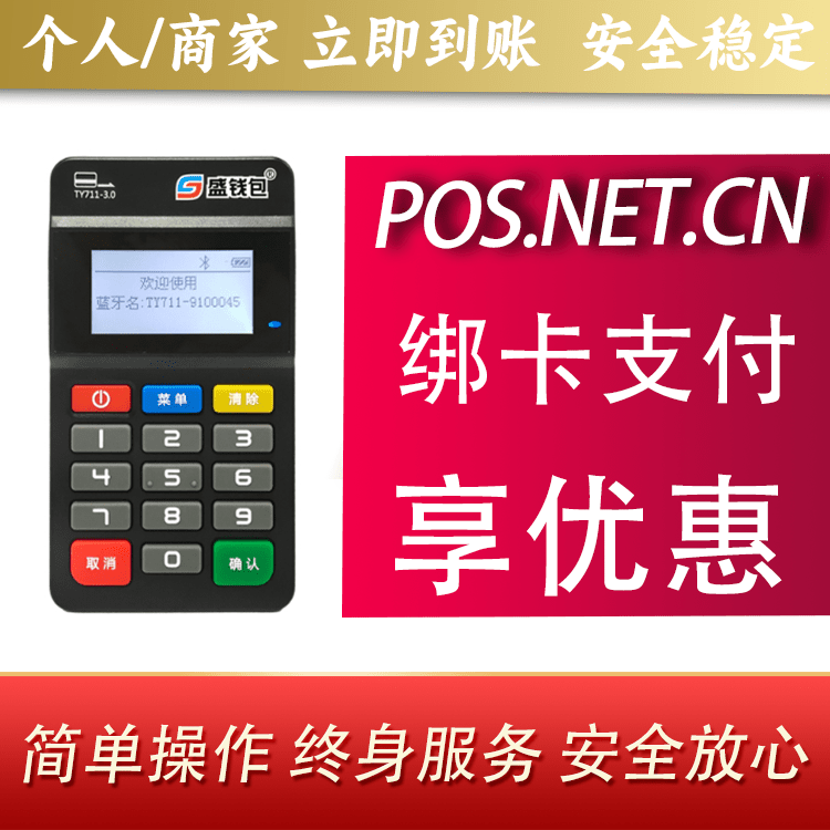 武清盛钱包MPOS