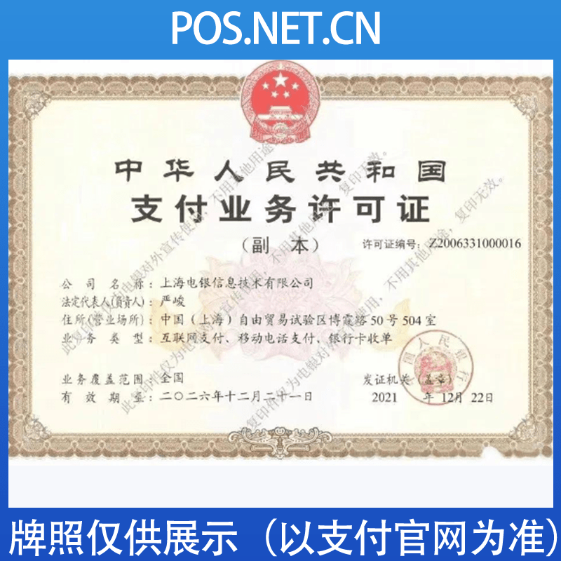 武清电银信息支付牌照